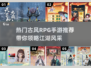 🔥2025必玩古风RPG手游推荐✨顶级热门盘点