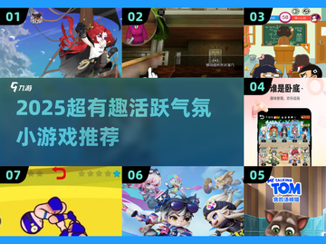 🔥2025超有趣活跃气氛小游戏推荐！🎮派对必备，拯救冷场💥截图1