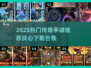 🔥2025最良心传奇手游推荐！🎮必下载合集💥