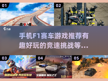 🚀2025最🔥F1手游大盘点，赛车迷不容错过！🎉截图1