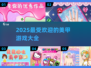 2025超🔥美甲游戏合集✨涂出你的独特指甲艺术！