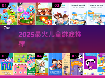 🎮2025超好玩儿童游戏TOP榜！🔥截图1
