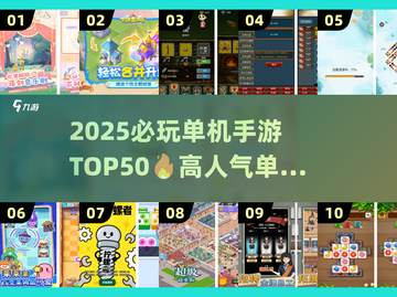 🔥50款必玩单机手游推荐！🔥🎮截图1