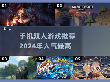 双人手机游戏推荐🔥2024最受欢迎🎉截图1