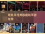 🔥2024必玩！类恶魔城手游大全✨