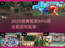 🔥2025必玩像素RPG推荐！怀旧经典来袭🎮