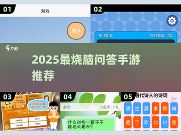 🔥2025问答手游推荐💥边玩边学超带感！🧠🎮截图1
