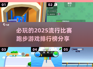 🔥2025必玩跑步游戏 rankings🚀截图1