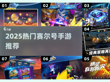 🔥2025最火赛尔号手游TOP榜💥截图1