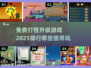 🔥2025最受欢迎免费打怪升级游戏排行🔥