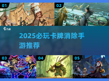 🔥2025必玩卡牌消除手游💥截图1