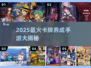 🔥2025最火卡牌养成手游大揭秘！🎮