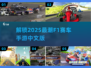 🔥2025最炫F1赛车手游合集✨带你飞驰赛道🎉