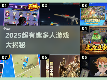 🔥2025超好玩集体游戏大揭秘！🎮截图1