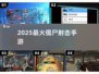 🔥2025最爽打僵尸手游💥