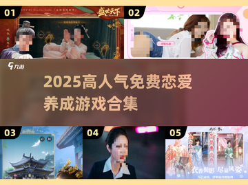 2025高人气免费恋爱养成游戏合集💘截图1