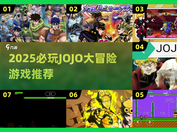 🔥2025必玩JoJo大冒险游戏推荐！🎮截图1
