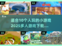 🔥10人必备！2025超FUN多人游戏合集🎉