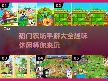 🔥农场手游排行榜.TOP1竟是它！🌾截图1