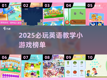 🔥2025英语教学游戏TOP100💥玩转课堂📚🔥截图1