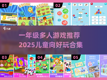🔥一年级必玩集体游戏合集2025🎉截图1