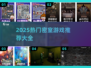 2025密室游戏TOP榜🔥超刺激解谜推荐✨