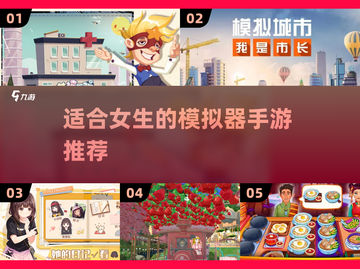 2023超🔥模拟手游推荐🎉女生必玩截图1