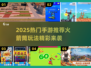 🔥2025手游推荐！这些火箭筒游戏超🔥💥
