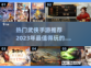 🔥2023最受欢迎武侠手游排行榜🎉