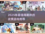 2025必玩武侠游戏🔥轻功超绝！