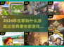 宅家不无聊！✨2024超有趣游戏推荐🎉