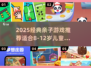 🔥8-12岁亲子游戏TOP榜！经典玩法嗨翻全家🎉