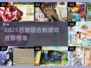 🎮西游迷必看！2025最火回合制游戏大揭秘🔥