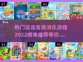 2022🔥连连看消消乐游戏榜单推荐🎉