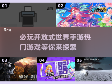 🔥2025必玩开放式世界手游推荐🎉截图1