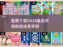 2024超🔥连连看手游推荐免费下载链接在这里！🎮