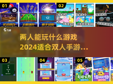 两人玩手游🔥2024情侣必备排行🎉截图1