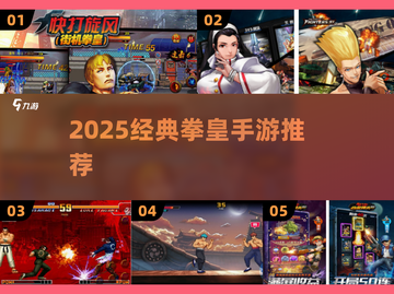 🔥2025拳皇手游推荐｜经典街机格斗来袭💥截图1