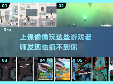 上课偷偷玩♂不会被发现的手机游戏推荐🔥截图1