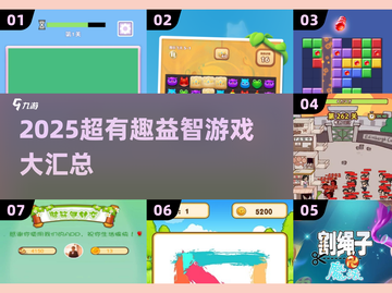 2025最火益智游戏🔥休闲解压必备🎮截图1