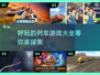 🔥2025必玩！超赞列车游戏合集🎮
