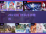 🔥2025必玩长风手游TOP榜💥