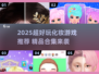 💄2025最火化妆游戏TOP5！超好玩到停不下来🔥