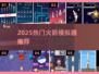 🚀2025最火火箭模拟器TOP5🔥