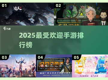 🔥2025最火手游TOP榜💥截图1