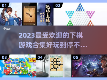 2023超🔥棋类游戏合集|}
截图1