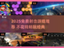 🔥2025免费射击游戏TOP榜！🎮不氪金也能爽玩