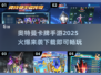 🔥2025最🔥奥特曼卡牌手游下载🔗
