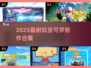 🔥2025必玩宝可梦新作合集✨经典回归！🎮