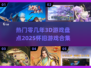🔥怀旧党必玩！2025最强3D游戏合集🎮
